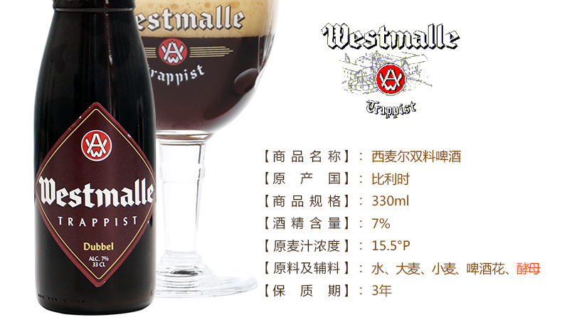 比利时进口精酿啤酒西麦尔双料啤酒330ml*6瓶 westmalle修道院