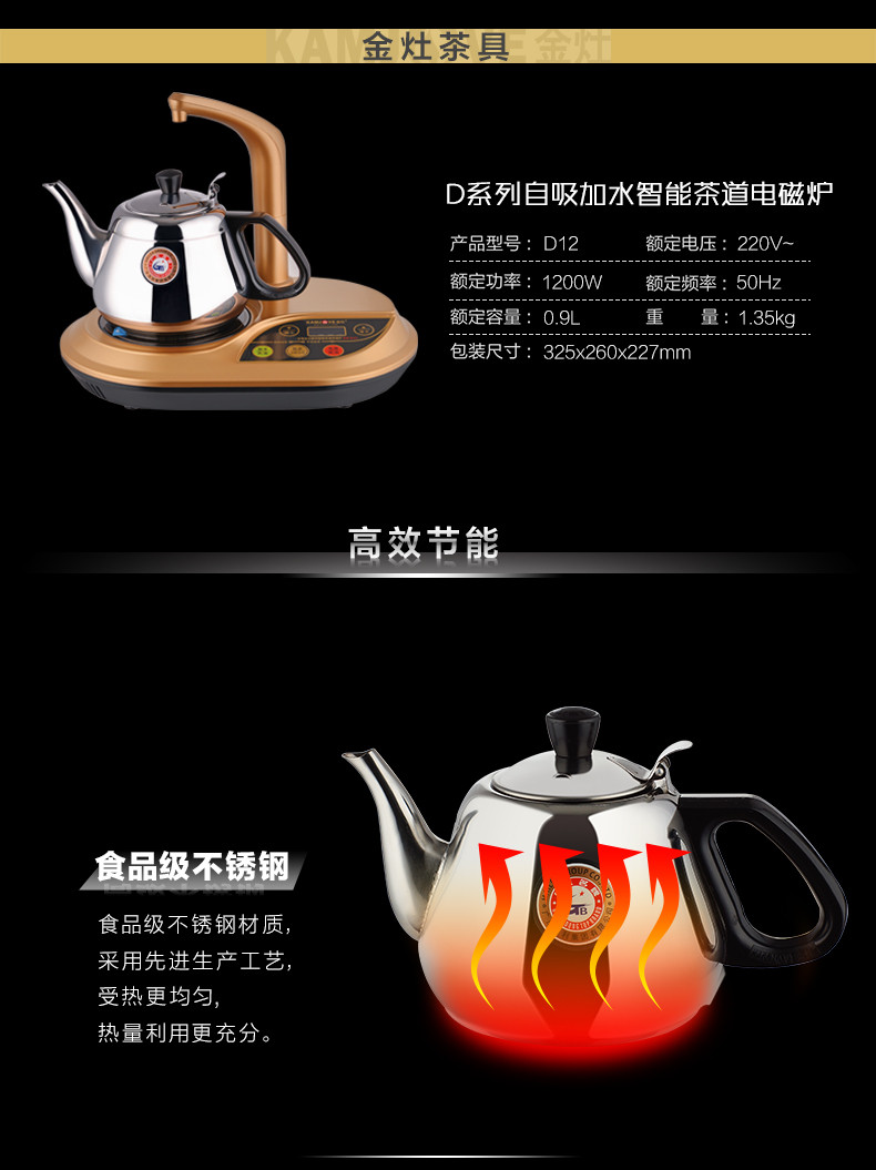 kamjove金灶d12数码智能电磁炉茶炉茶具电热水壶自动上水加水二合一