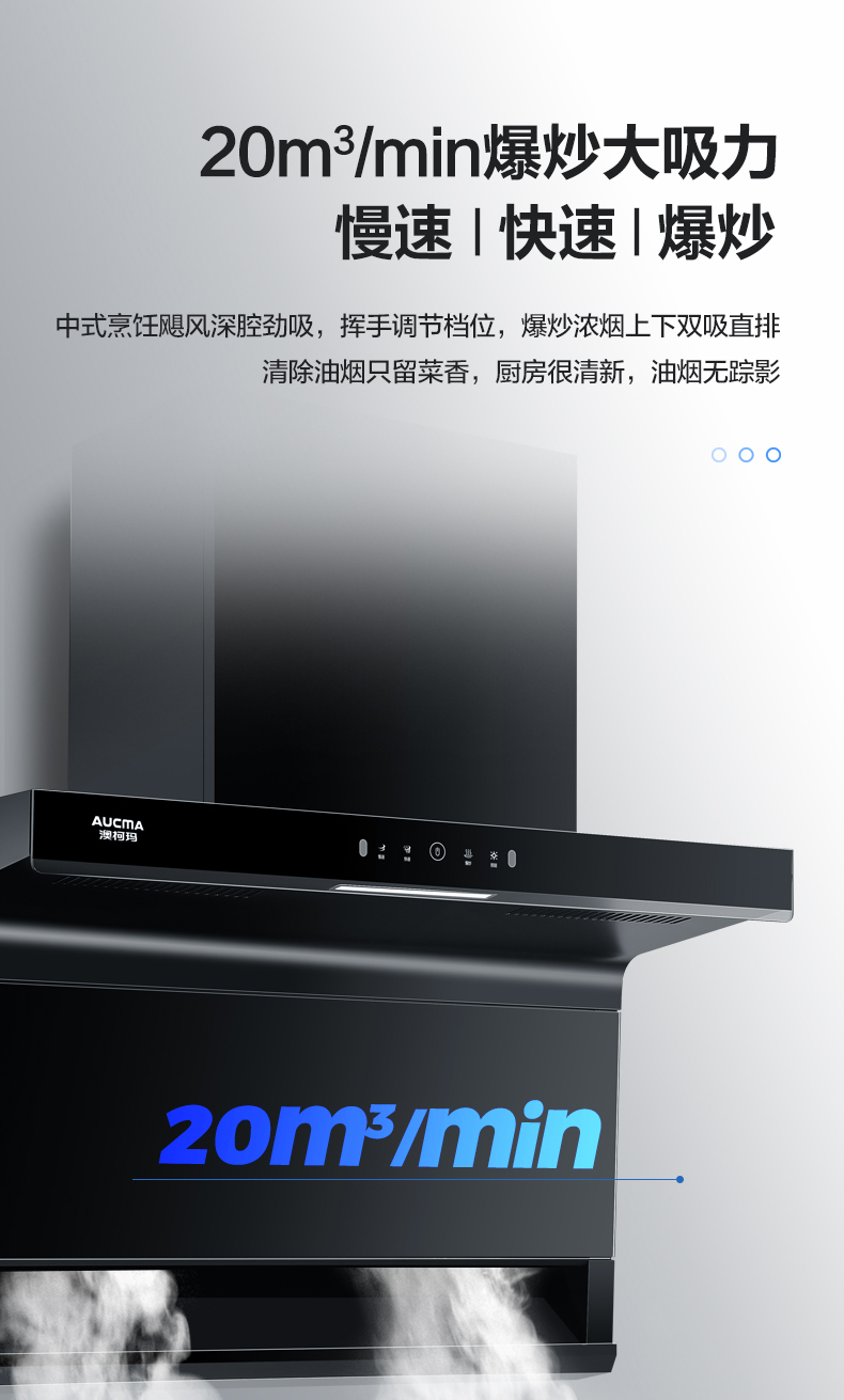 澳柯玛aucma油烟机20立方大吸力油烟机一级能效吸油烟机智能体感油