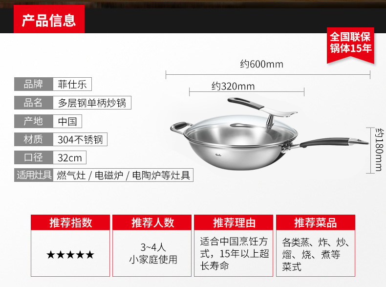 菲仕乐（fissler）锅具套组 TZ00000872 亚洲多层钢中式炒锅 汤锅奶锅配件套组