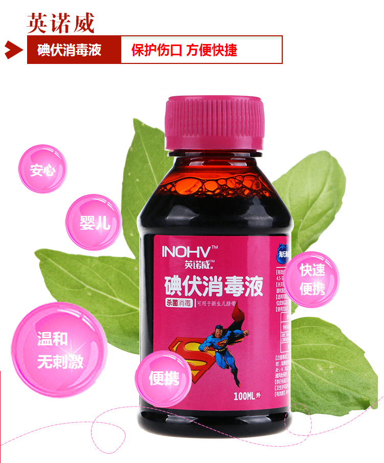 海氏海诺英诺威医用碘伏消毒液100ml瓶可用于新生婴儿脐带消毒护理