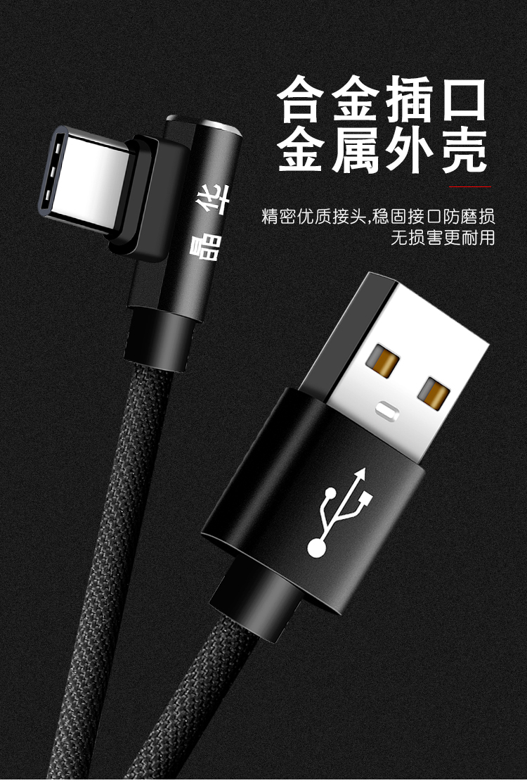 jh晶华typec数据线华为快充弯头游戏线mate20pro荣耀10p20小米三星