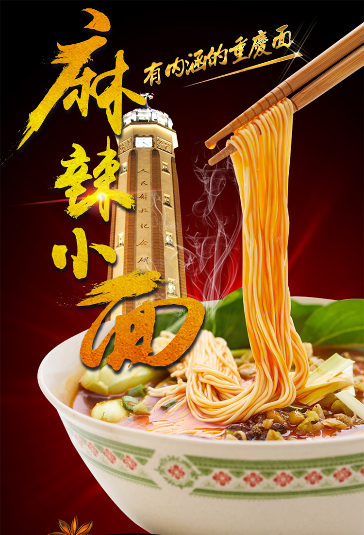 挑挑小面重庆麻辣小面麻辣鲜香好吃到泪流单人装