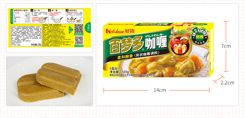 好侍百梦多咖喱微辣100g2