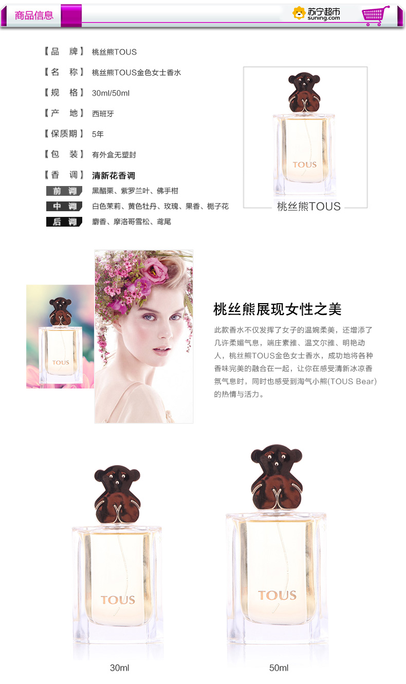 tous桃丝熊金色女用香水30ml