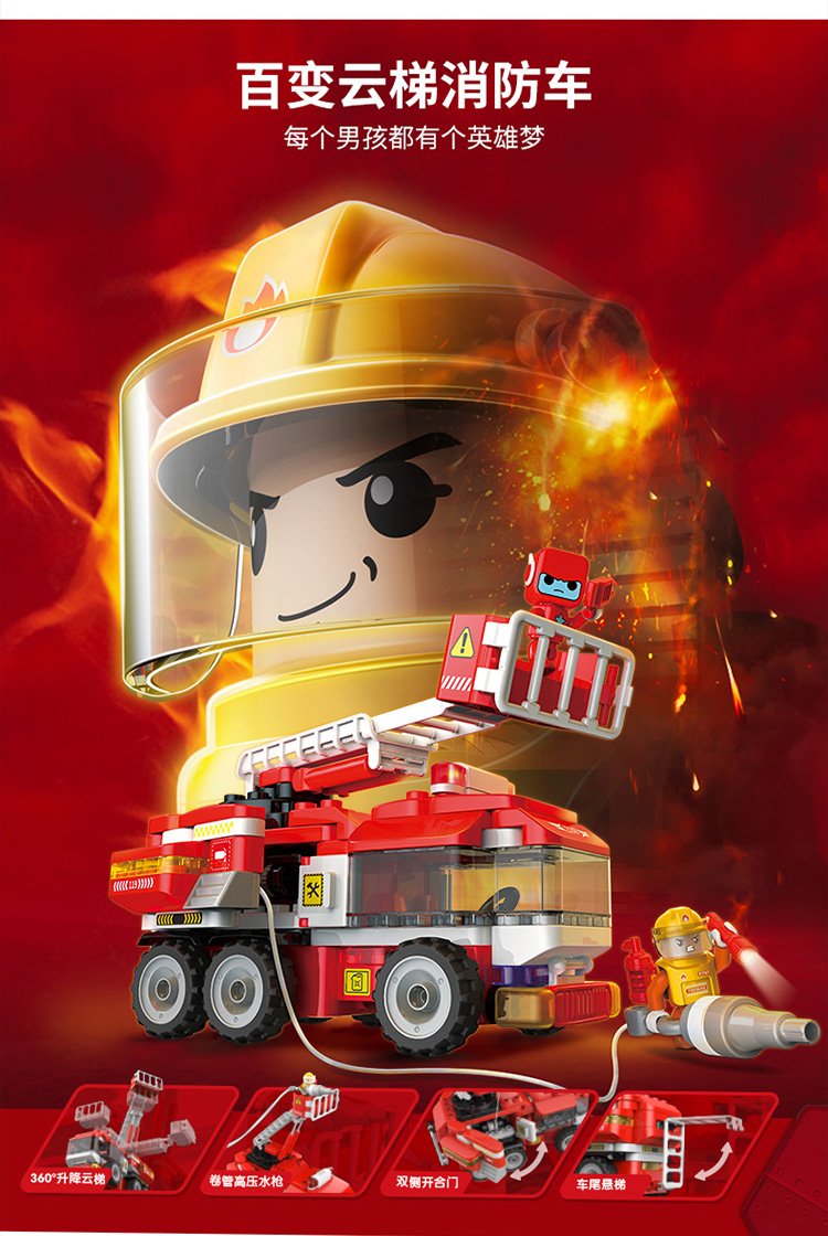 布鲁可大颗粒儿童拼插积木百变云梯消防车城市英雄系列百变布鲁克拼装