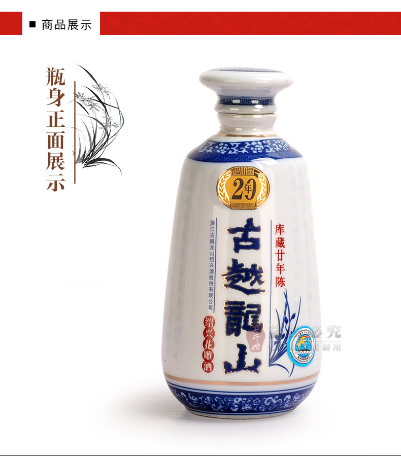 绍兴黄酒古越龙山20年陈酿木盒500ml