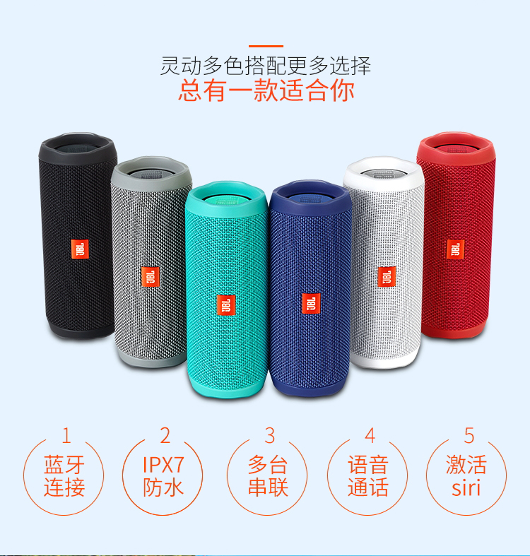 JBL Flip 4 音乐万花筒4 蓝牙小音箱 音响 低音炮 防水设计 支持多台串联 便携迷你音响 音箱 魂动红