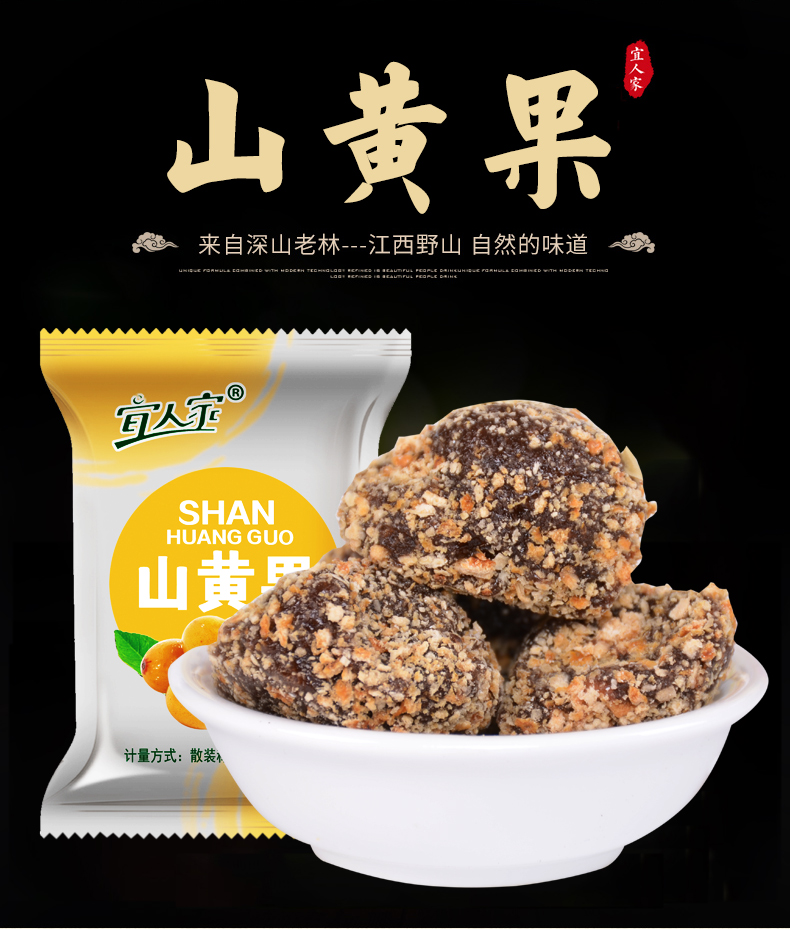 宜人家野生五眼果陈皮味500g江西特产山黄果浆果果干糯软酸甜零食办公