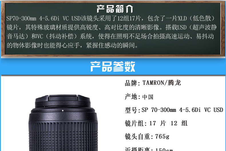 腾龙(TAMRON) 70-300mm F/4-5.6 Di VC IF USD索尼口