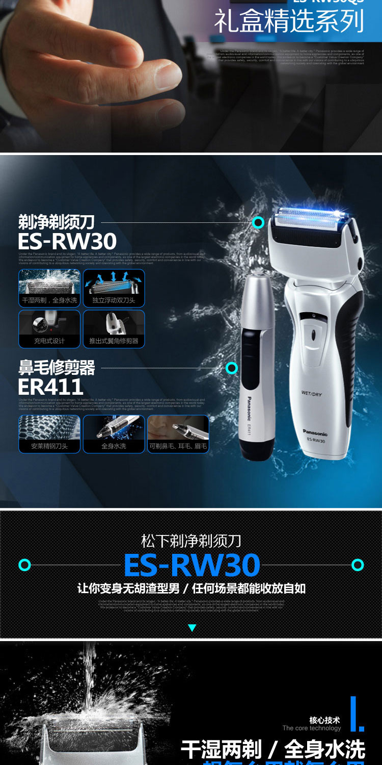 松下充电式电动剃须刀ES-RW30-QS