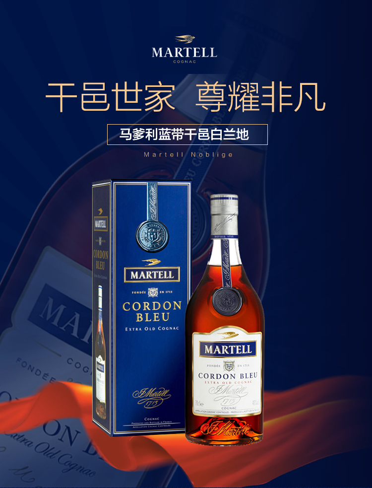 马爹利(martell)蓝带洋酒 干邑 白兰地 700ml*1