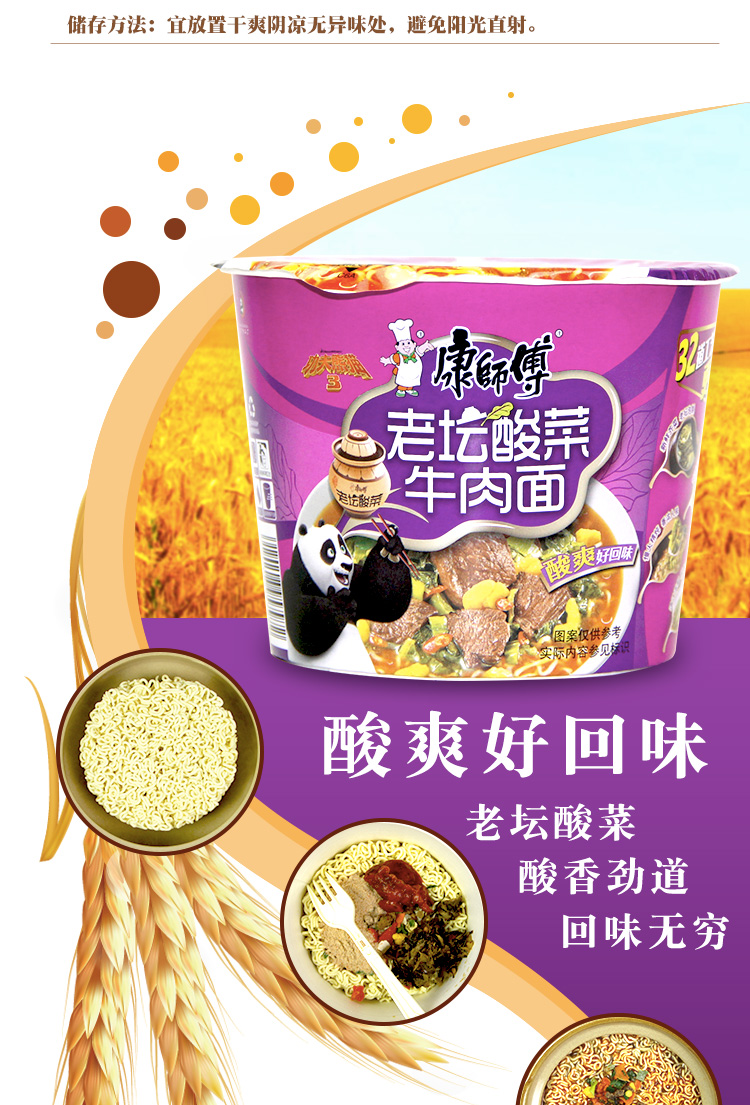康师傅老坛酸菜牛肉面119g/桶