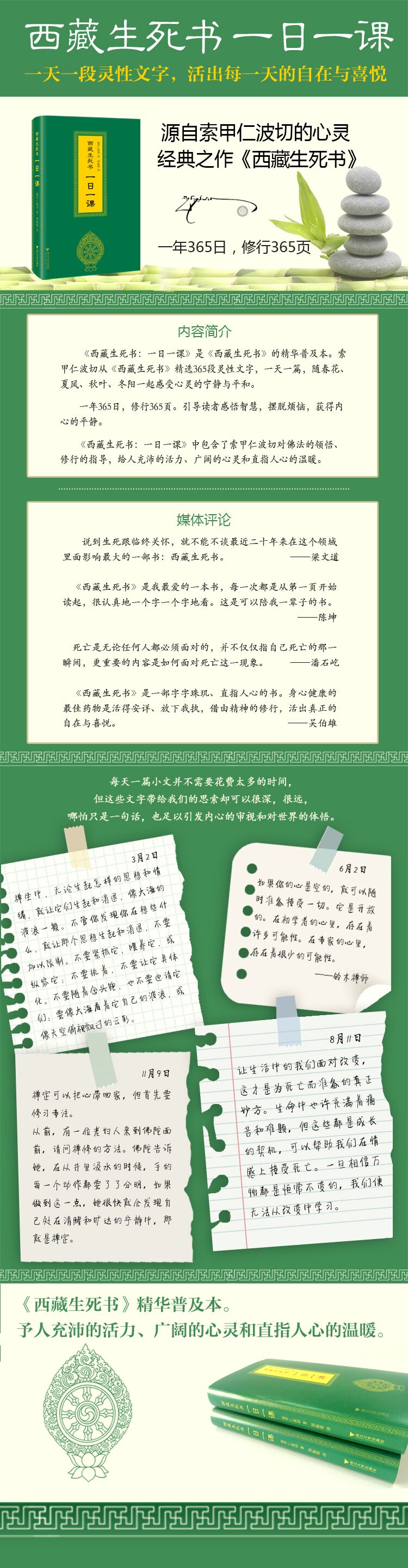 西藏生死书 一日一课 索甲仁波切著 摘要书评在线阅读 苏宁易购图书