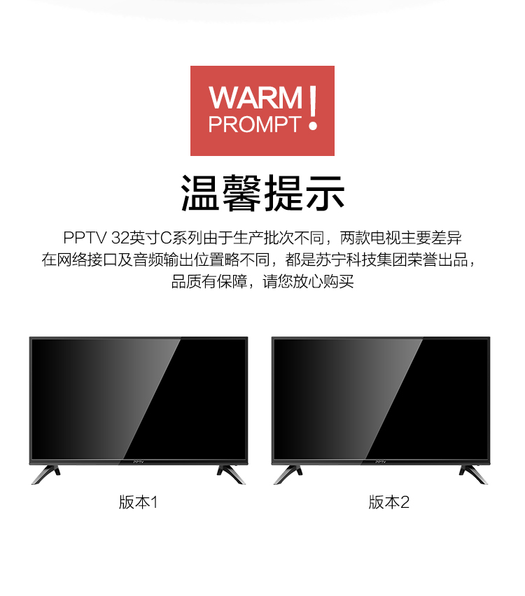 【苏宁专供】PPTV智能电视32C4/32C4A