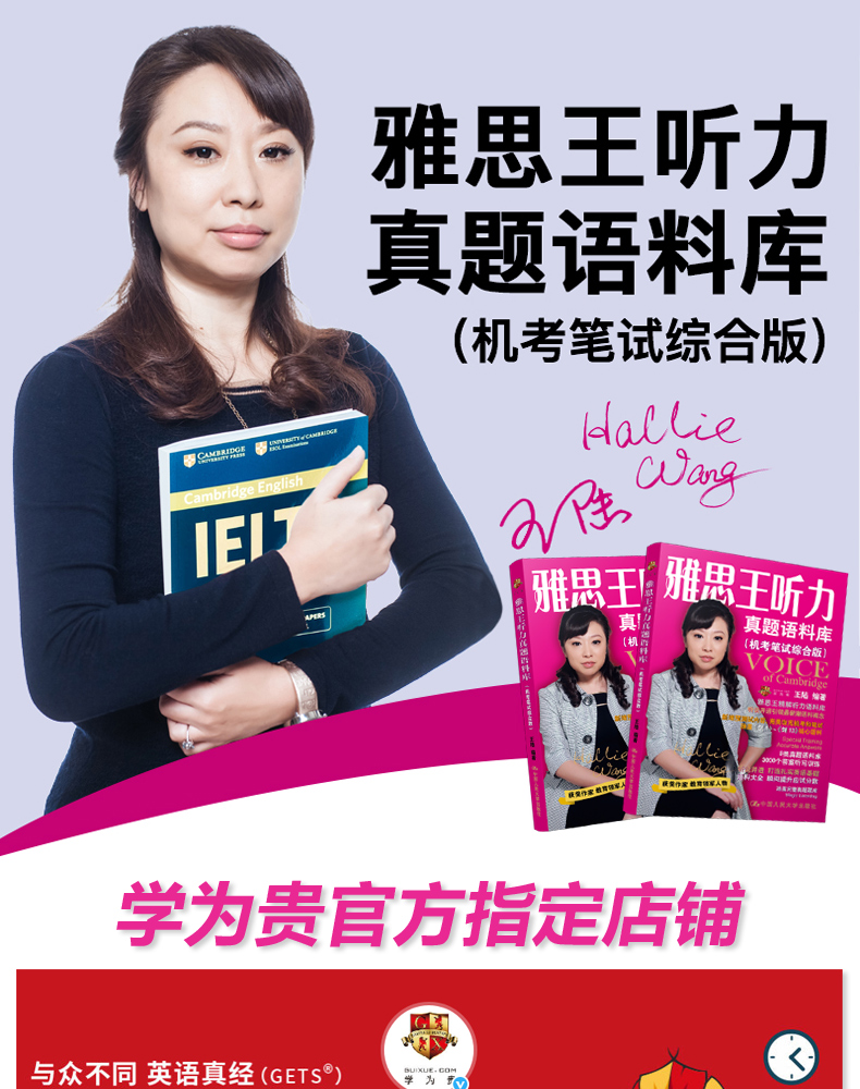王陆雅思听力真题题库 王陆语料库可搭剑桥雅思顾家北