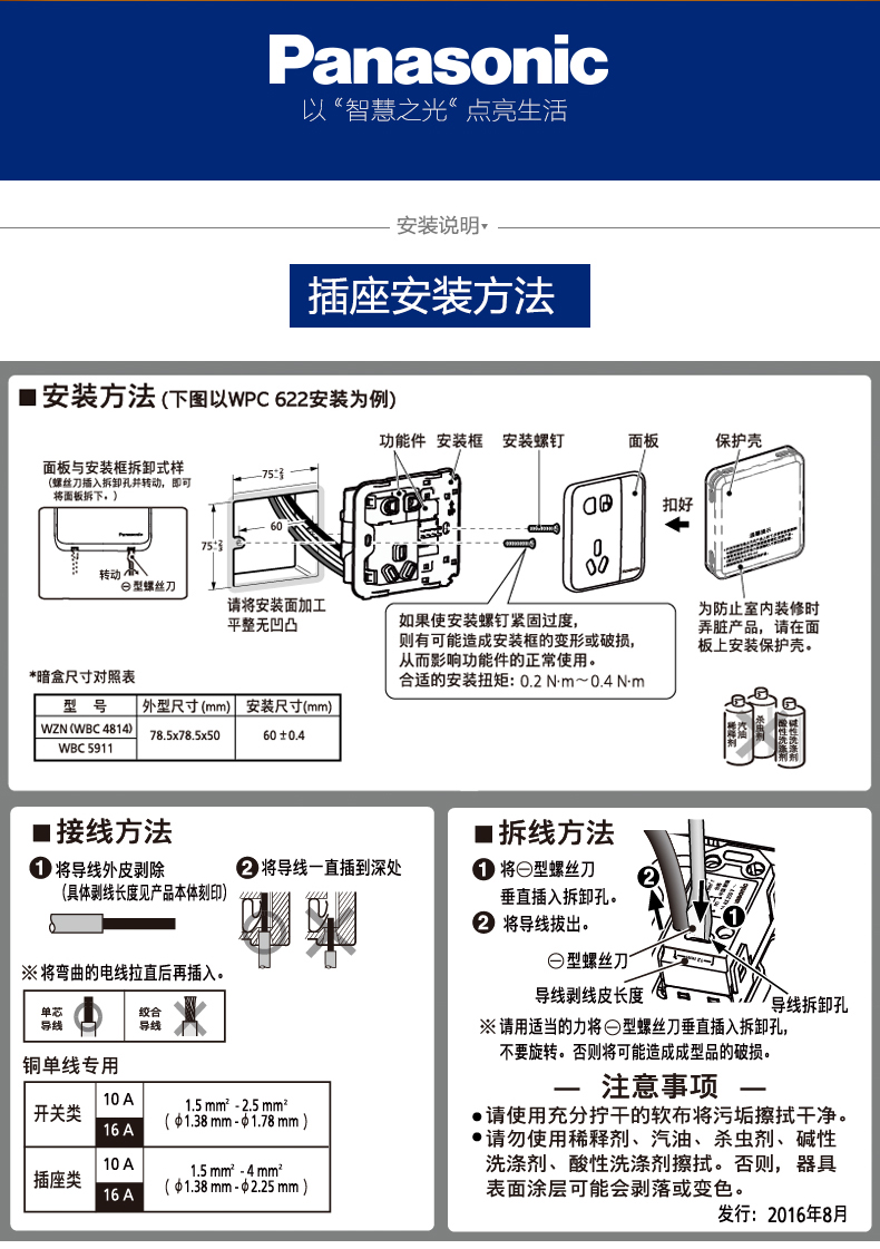 松下开关插座接线方法图片