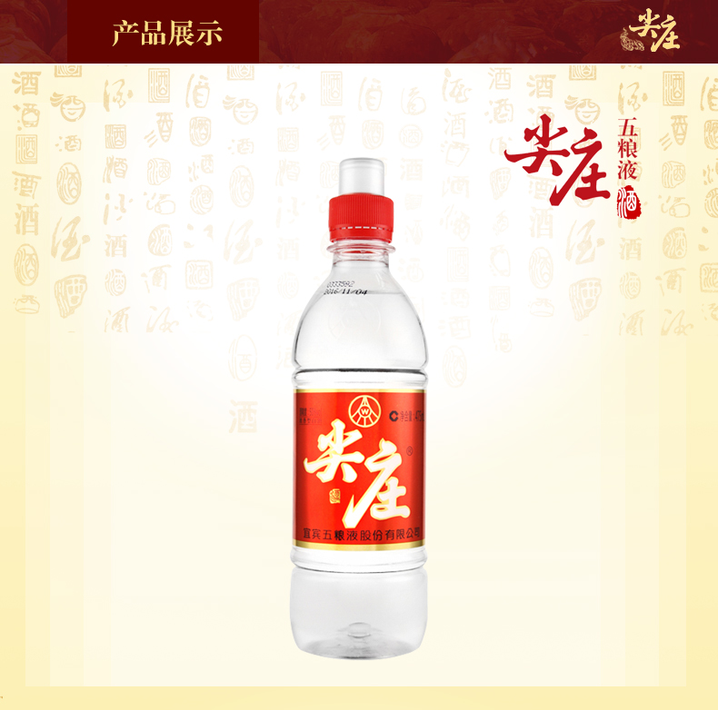 五粮液出品尖庄pet50度浓香型白酒475ml12整箱装