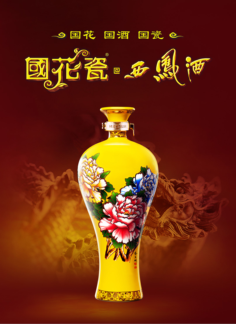 国花瓷西凤酒52度30年商务收藏送礼婚宴凤香型国花瓷西凤酒西风酒52度