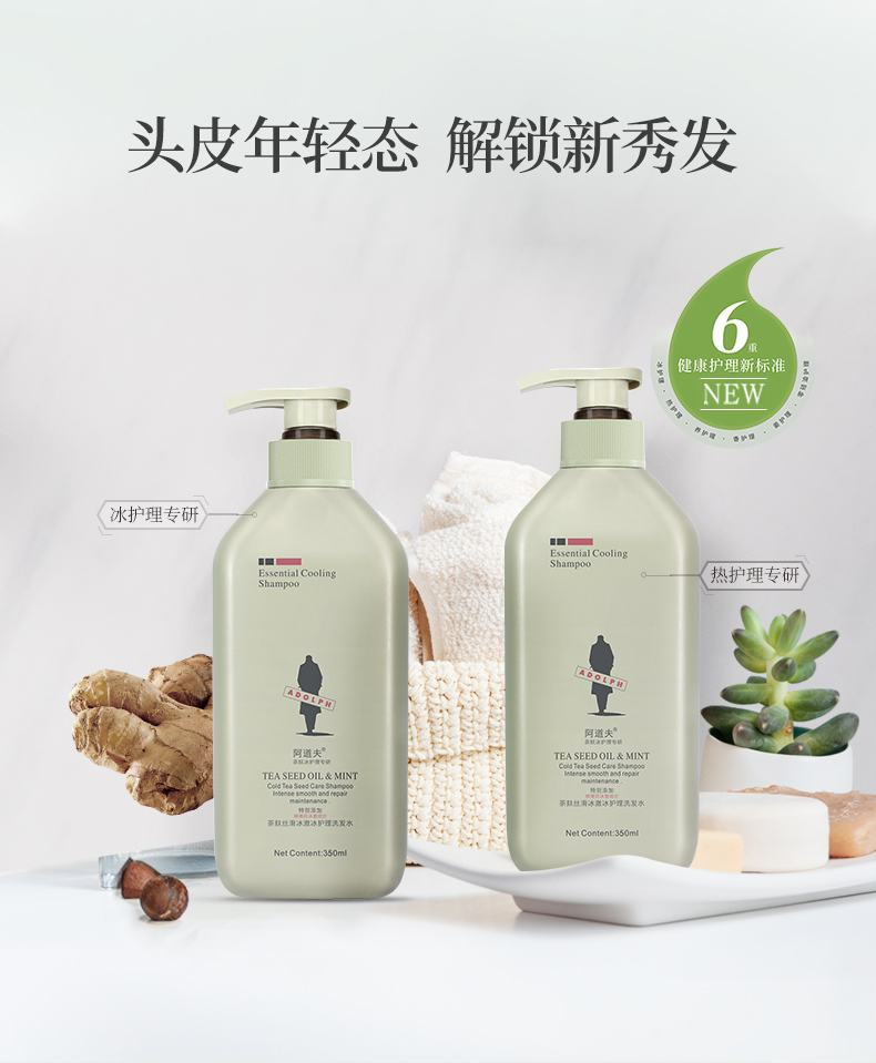 阿道夫新品茶麸冰护理祛屑止痒350ml2洗发水套装送洗发水160ml留香