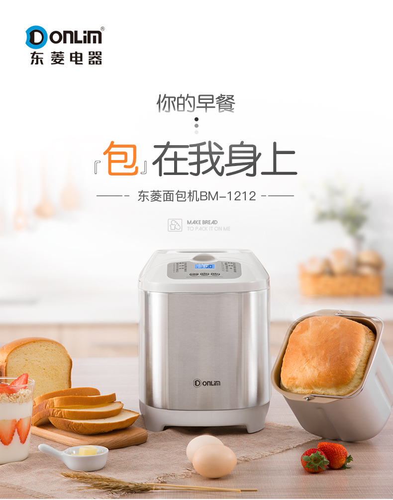 东菱donlim面包机bm1212家用全自动烤面包多功能和面发酵机智能烘焙