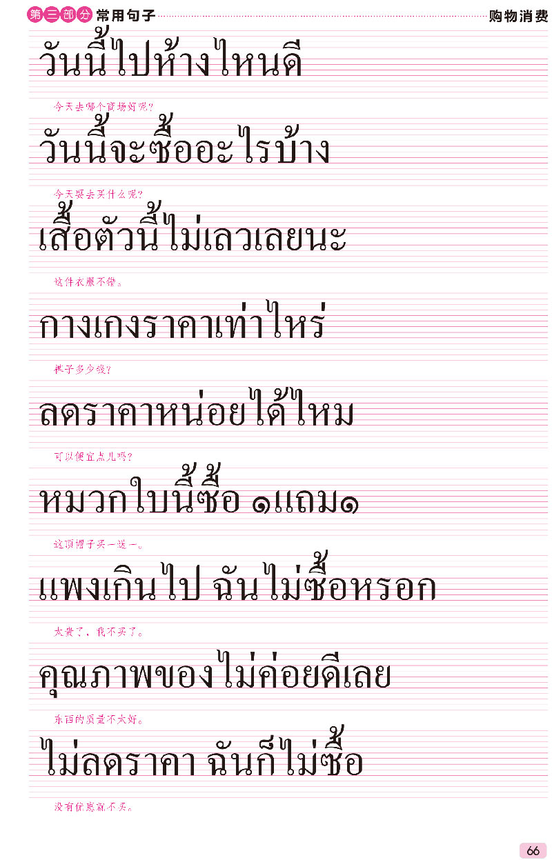 泰语字母 中文图片