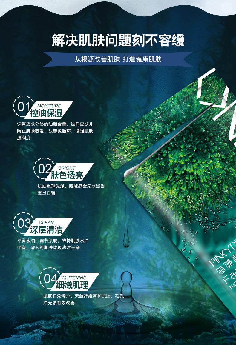 面膜 缤肌海藻面膜滋润保湿控油提靓肤色清洁化妆品