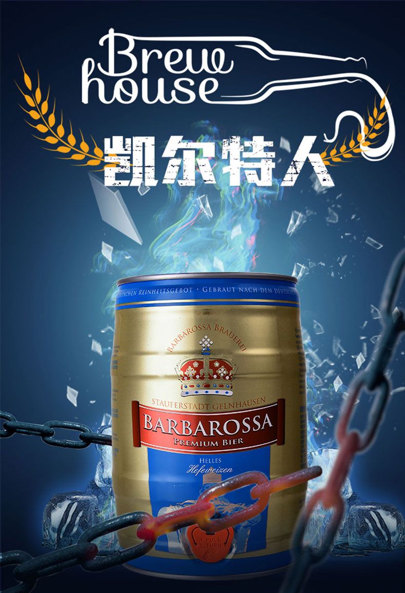 德国进口 凯尔特人(Barbarossa)小麦啤酒5L桶