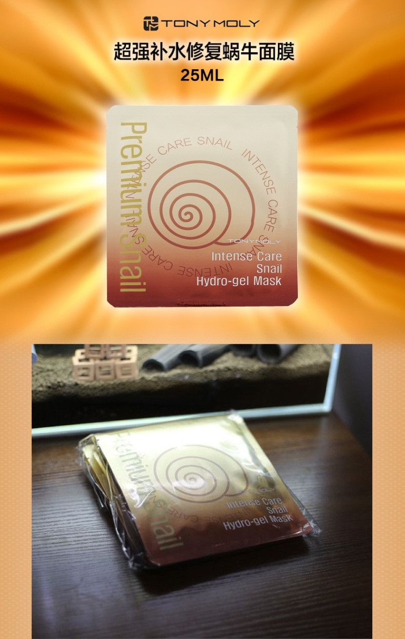 托尼魅力tonymoly魔法森林补水修护蜗牛面膜25g