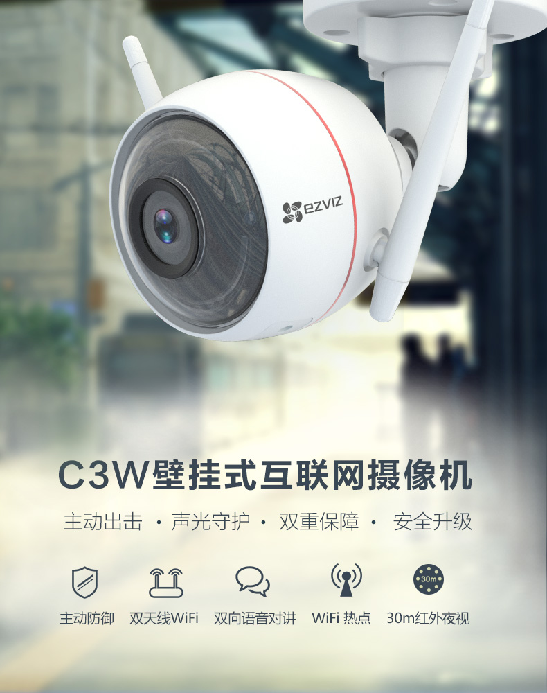 海康威视萤石c3w无线网络wifi摄像头监控 家用室外高清监控器 手机