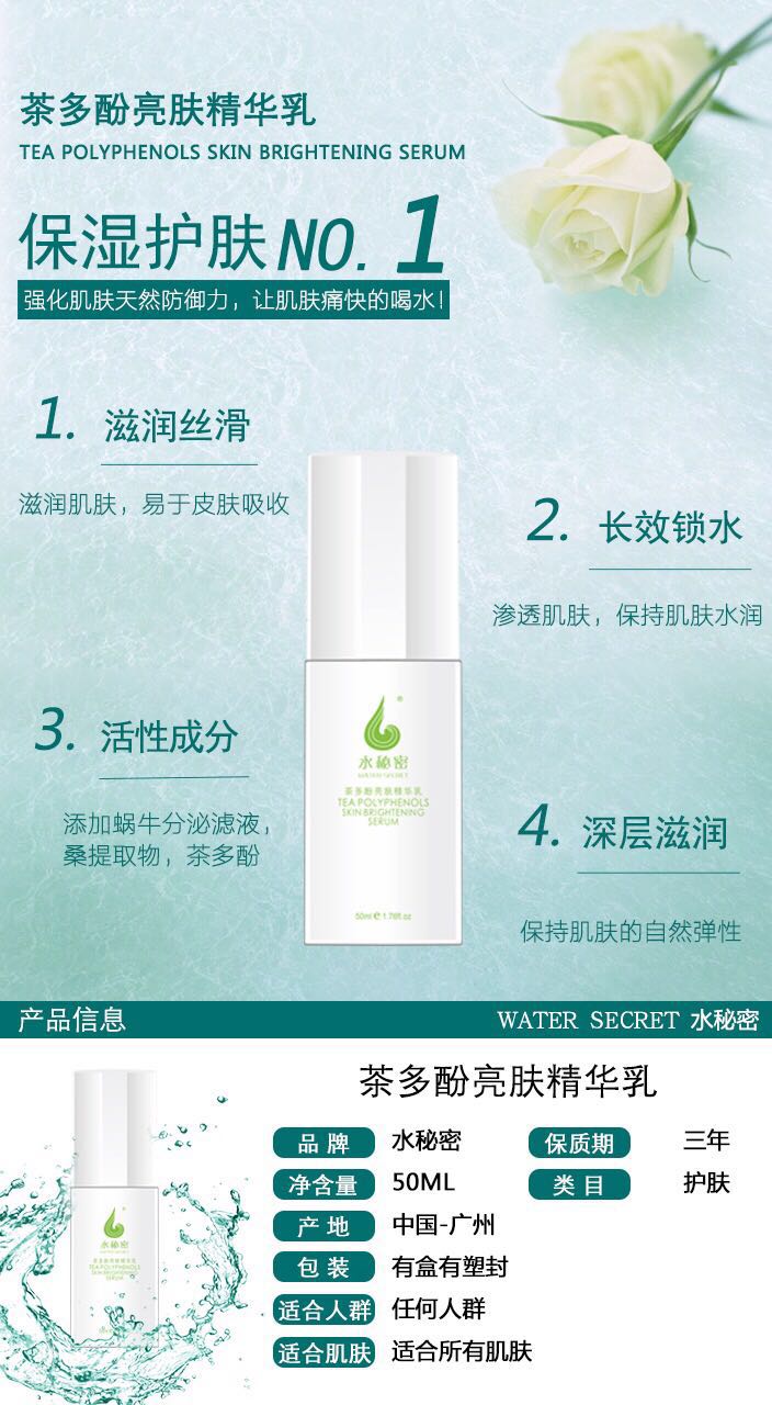 蜗蜗水秘密茶多酚护肤品套装补水保湿化妆品素颜霜洗面奶水乳霜 活肤