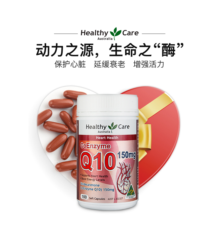 澳洲healthy care世凯尔护心宝 辅酶q10 100粒新包装多瓶联系客服改价