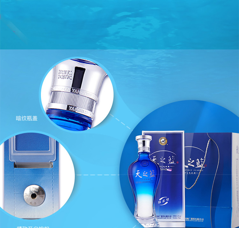 【万酒网】洋河蓝色经典 天之蓝52度375ml 绵柔型国产白酒