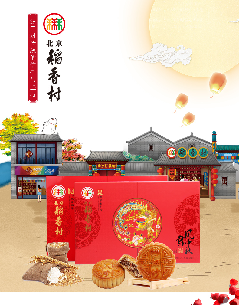 三禾北京稻香村中秋月饼礼盒凤舞中秋680g送礼大月饼传统特产广式月饼