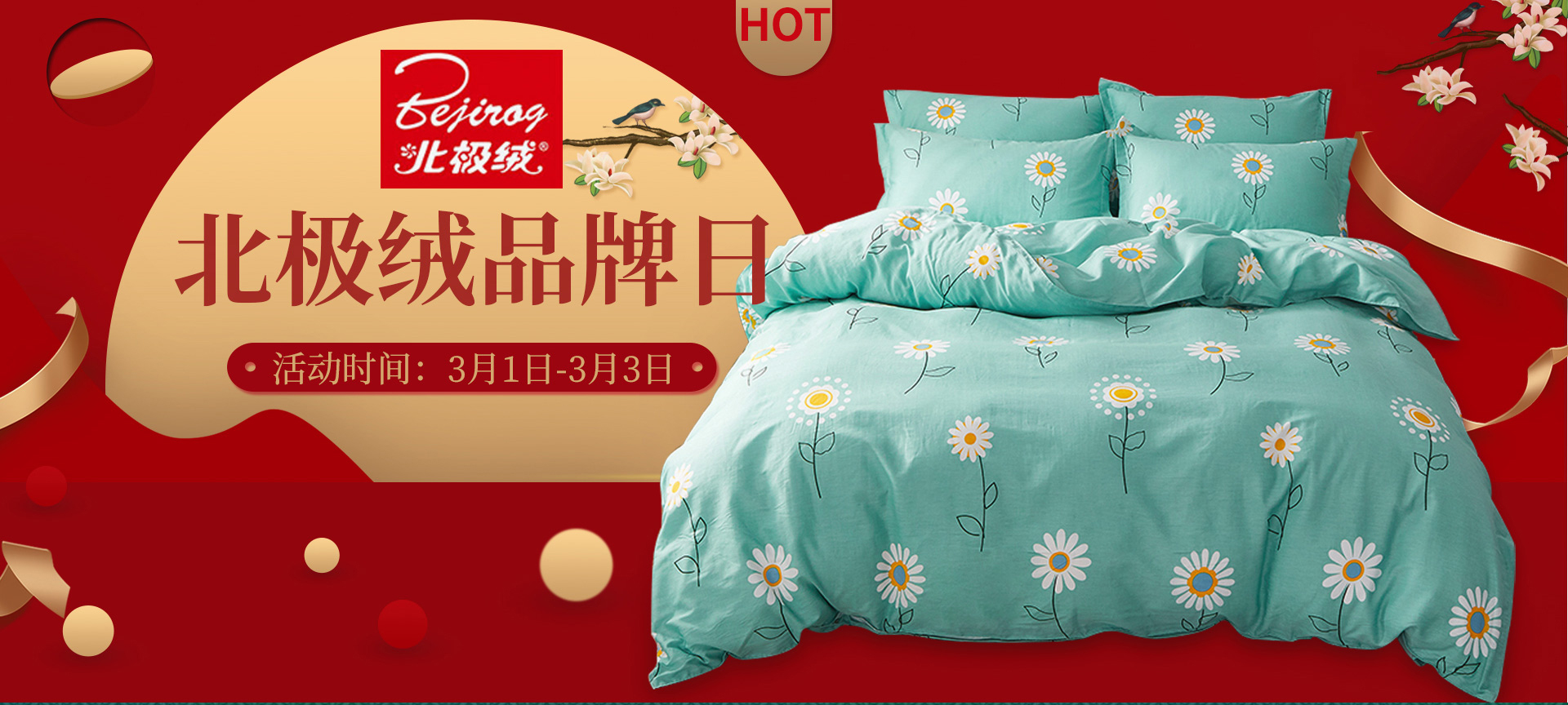 北极绒家居旗舰店