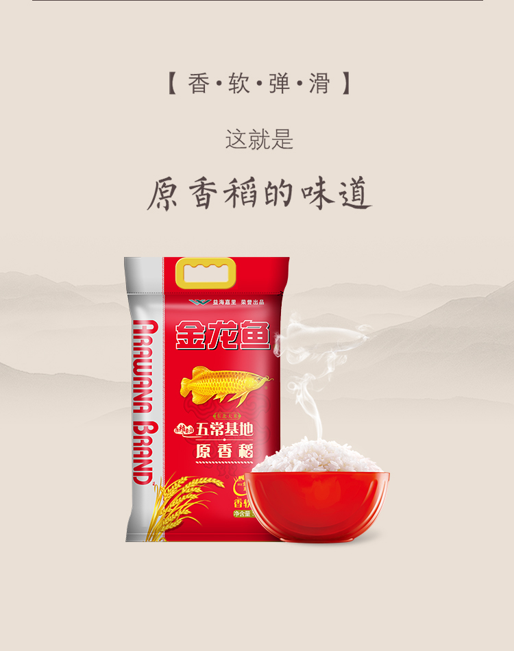 金龙鱼五常基地原香稻5kg