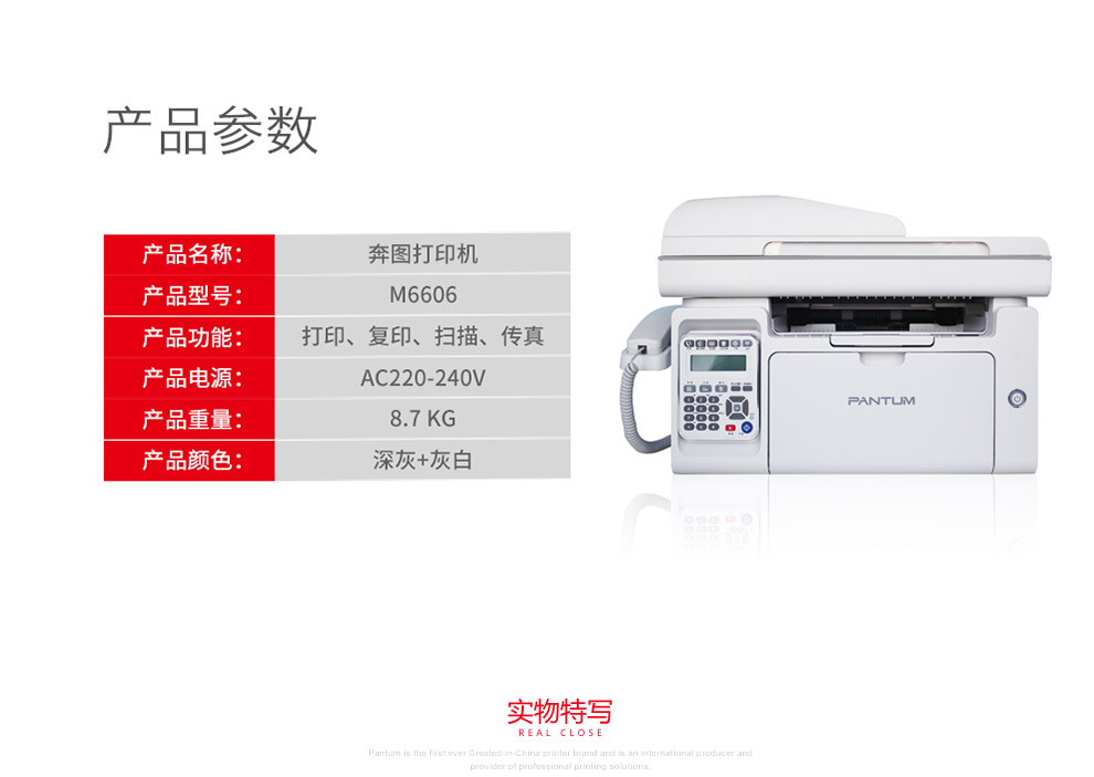 奔图（PANTUM）M6606 Pro黑白激光打印机复印机 扫描仪 传真机多功能一体机