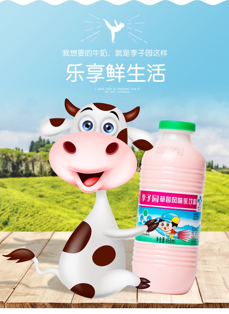李子园草莓风味450ml*12瓶含乳饮料(整箱装)