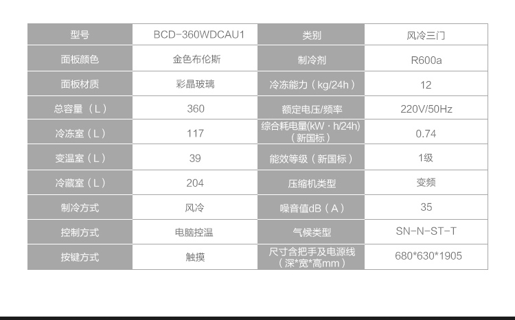 海尔卡萨帝冰箱bcd360wdcau1
