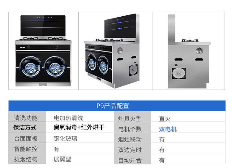 SAST/先科 P9-1集成灶