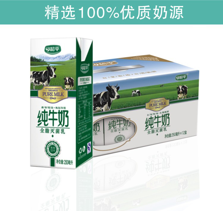 和平heping和平全脂纯牛奶250ml12盒整箱礼盒装