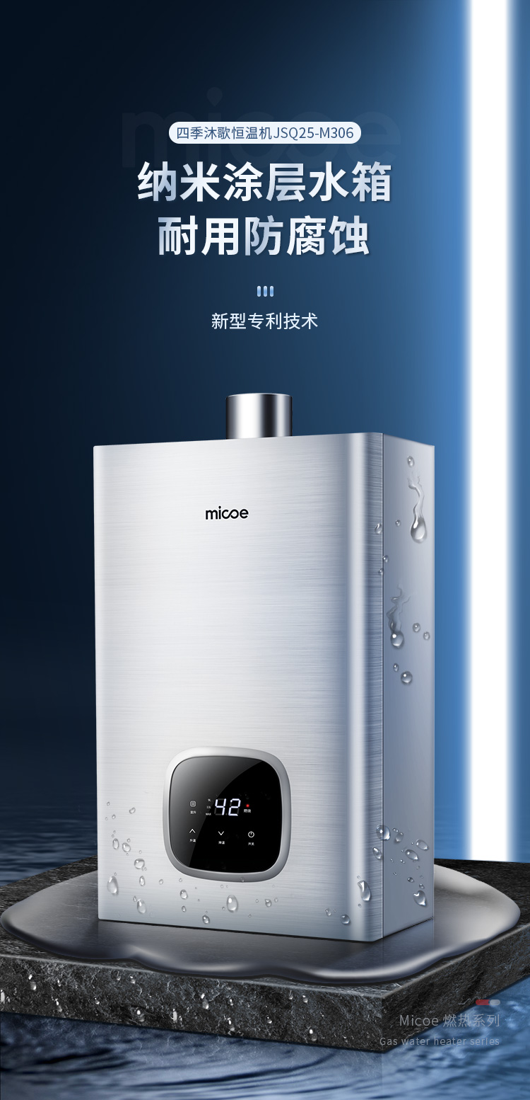 micoe四季沐歌m306家用燃气热水器节能省气13l16l满足全家热水变频
