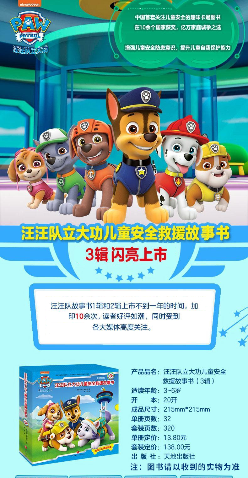 汪汪队立大功儿童安全救援故事书第3辑3681012周岁宝宝睡前故事书幼儿