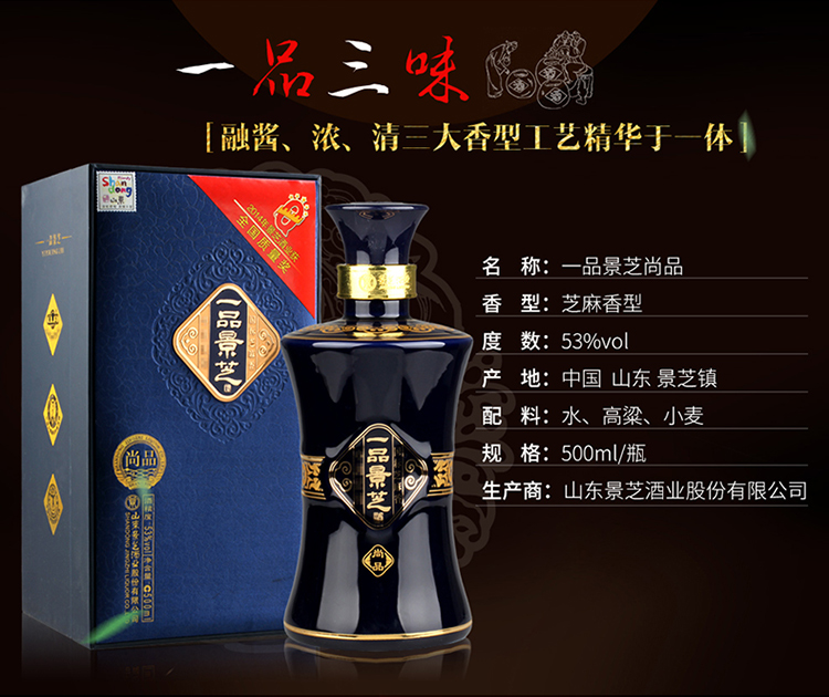一品景芝53度尚品500ml芝麻香型白酒纯粮酿造双瓶