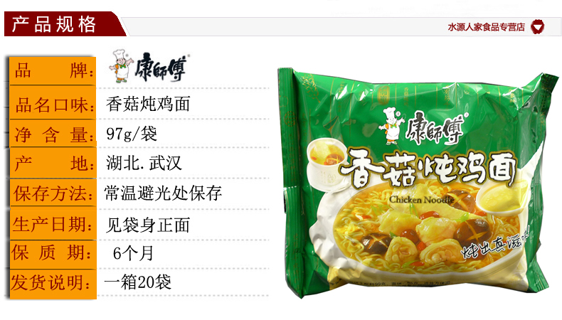 康师傅香菇炖鸡面 97g/20袋 经典方便面泡面袋面