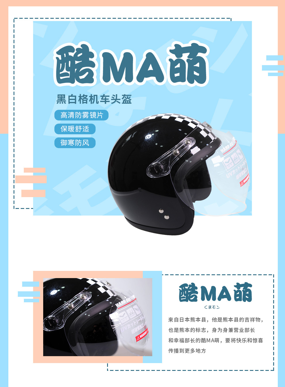 酷ma萌 Kumamon 动漫周边机车头盔日本制造酷ma萌 Kumamon 熊本熊黑白格子机车头盔 摩托车电动车安全帽个性四季半盔 价格图片品牌报价 苏宁易购熊本熊酷ma萌kumamon旗舰店