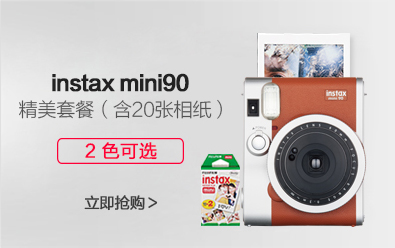 富士（FUJIFILM）INSTAX 一次成像相机立拍立得 mini90相机银棕 单机
