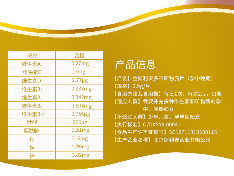 限量500盒金斯利安多维片孕中晚期09g60片适用于孕中晚期女性孕期营养