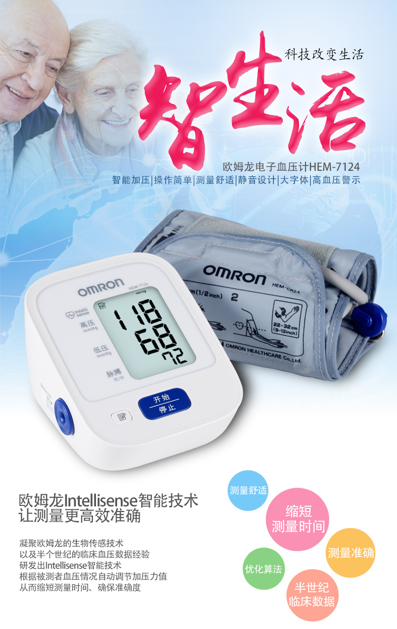 欧姆龙电子血压计hem7124智能家用上臂式血压计全自动测量仪器