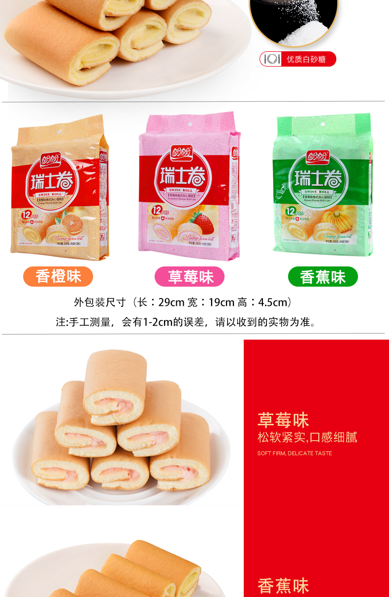 盼盼 糕点 瑞士卷 草莓味240g(美味早餐夹心小食)
